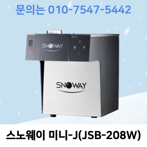 스노웨이 눈꽃빙수기 미니-J(JSB-208W)