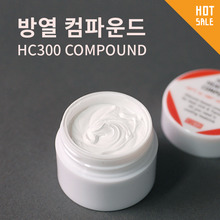 방열 컴파운드 HC300 COMPOUND